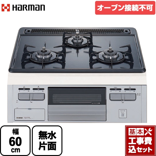 DG32T1VQ1SV-13A-KJ ハーマン ビルトインガスコンロ | 価格コム出店13