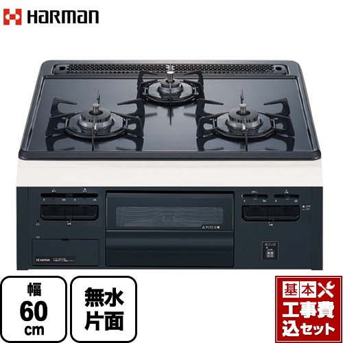 【工事費込セット（商品＋基本工事）】 【プロパンガス】 ハーマン Metal Top メタルトップシリーズ ビルトインコンロ 幅60cm グレーホーロートップ ≪DG32T2VQ1-LPG≫