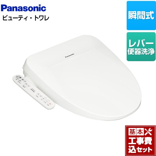 【工事費込セット（商品＋基本工事）】 パナソニック ビューティ･トワレ PSTKシリーズ 温水洗浄便座 瞬間式  ホワイト ≪DL-PSTK10-WS≫