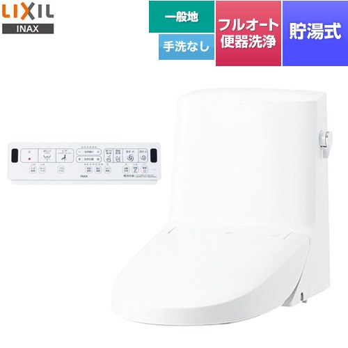 LIXIL リフレッシュ シャワートイレ タンク付（一般地・手洗なし） 便器機能部 貯湯式0.76L フルオート便器洗浄（リモコン便器洗浄）、男子小洗浄対応  ピュアホワイト 壁リモコン付属 ≪DWT-ZA156-BW1≫