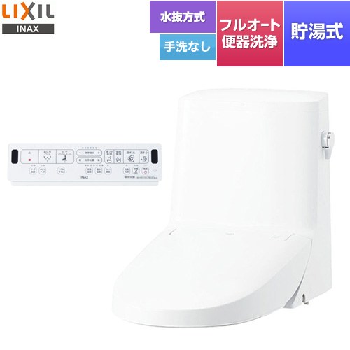 LIXIL リフレッシュ シャワートイレ タンク付（水抜方式・手洗なし） 便器機能部 貯湯式0.76L フルオート便器洗浄（リモコン便器洗浄）、男子小洗浄対応  ピュアホワイト 壁リモコン付属 ≪DWT-ZA156N-BW1≫