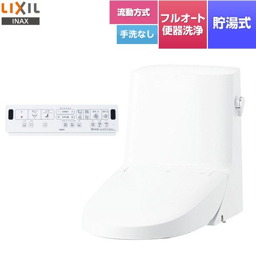 LIXIL リフレッシュ シャワートイレ タンク付（流動方式・手洗なし） 便器機能部 貯湯式0.76L フルオート便器洗浄（リモコン便器洗浄）、男子小洗浄対応  ピュアホワイト 壁リモコン付属 ≪DWT-ZA156W-BW1≫