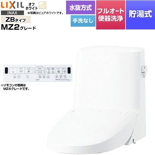 LIXIL リフレッシュ シャワートイレ タンク付（水抜方式・手洗なし） 便器機能部 貯湯式0.76L フルオート便器洗浄（リモコン便器洗浄）、男子小洗浄対応  オフホワイト 壁リモコン付属 ≪DWT-ZB156N-BN8≫