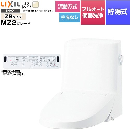 LIXIL リフレッシュ シャワートイレ タンク付（流動方式・手洗なし） 便器機能部 貯湯式0.76L フルオート便器洗浄（リモコン便器洗浄）、男子小洗浄対応  オフホワイト 壁リモコン付属 ≪DWT-ZB156W-BN8≫