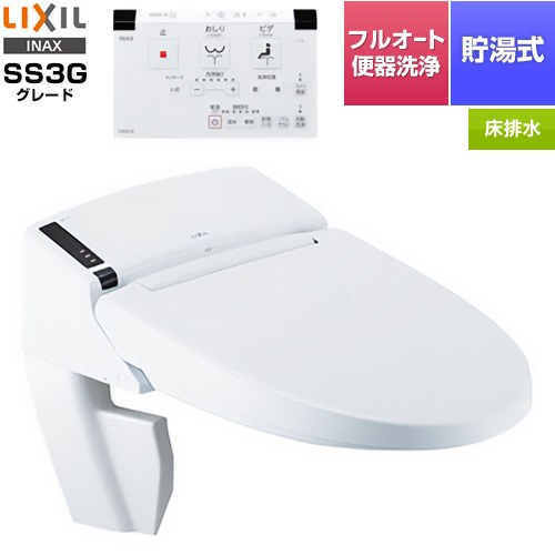 LIXIL リフレッシュ シャワートイレ タンクレス 床排水 SS3G 温水洗浄便座 貯湯式0.73L フルオート便器洗浄（リモコン便器洗浄）、男子小洗浄対応なし  ピュアホワイト 壁リモコン付属 ≪DWV-SB23G-BW1≫