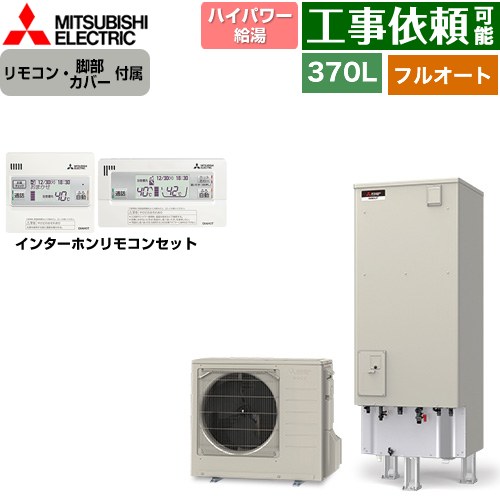 三菱 Pシリーズ エコキュート フルオートW追いだき タンク容量：370L 3～4人用  リモコン・脚部カバー付属 【メーカー直送のため代引不可】 ≪SRT-P377UB+RMCB-H7SE≫