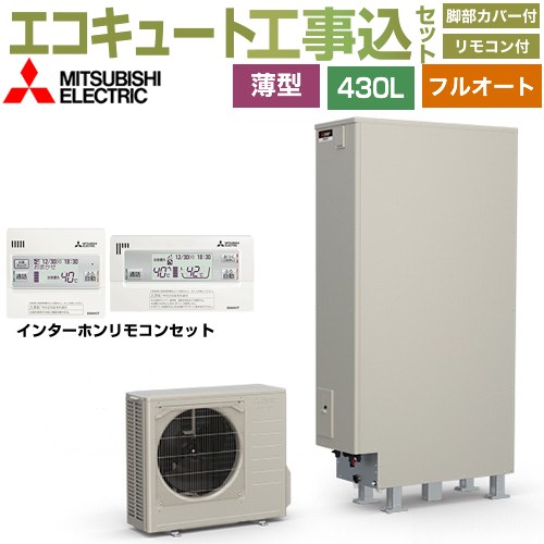 【工事費込セット（商品＋基本工事）】 三菱 Sシリーズ エコキュート フルオートW追いだき タンク容量：430L 4～5人用  リモコン・脚部カバー付属　処分費込 【メーカー直送のため代引不可】 ≪SRT-S437UZ＋RMCB-F7SE≫