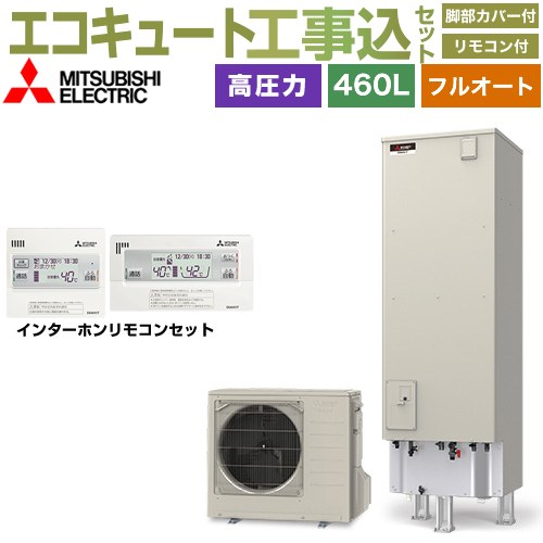 【工事費込セット（商品＋基本工事）】 三菱 Sシリーズ エコキュート フルオートW追いだき タンク容量：460L 4～5人用  リモコン・脚部カバー付属　処分費込 【メーカー直送のため代引不可】 ≪SRT-S467＋RMCB-F7SE≫