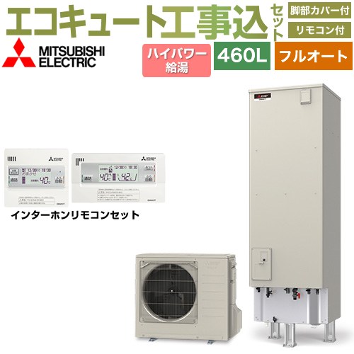 【工事費込セット（商品＋基本工事）】 三菱 Sシリーズ エコキュート フルオートW追いだき タンク容量：460L 4～5人用  リモコン・脚部カバー付属　処分費込 【メーカー直送のため代引不可】 ≪SRT-S467U＋RMCB-F7SE≫