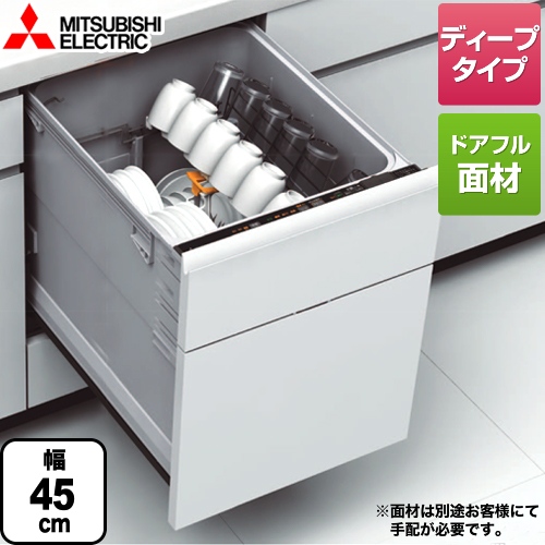 【工事対応不可】 三菱 食器洗い乾燥機 EW-45LD1MU ドアフル面材型 深型（ディープタイプ）　44点（約6人分） 鏡面ブラック ≪EW-45LD1MU≫