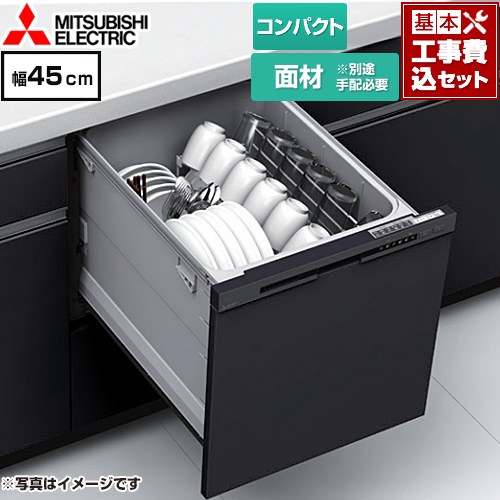 【工事費込セット（商品＋基本工事）】 三菱 EW-45M3シリーズ 食器洗い乾燥機 ドア面材型 コンパクトタイプ 浅型  マットブラック ≪EW-45M3BM≫