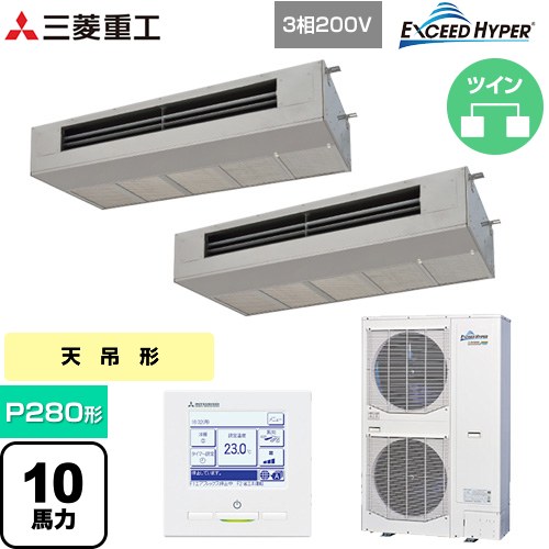  三菱重工 EXCEED HYPER 業務用エアコン 天吊耐油形 FDESシリーズ P280形 10馬力  ステンレス 【直送 代引・土日祝配送 不可】 ≪FDESZ2806HP6≫