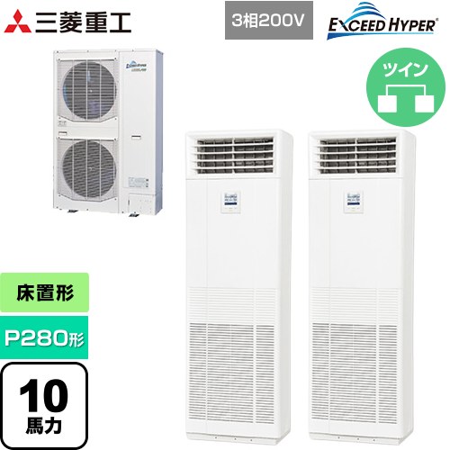 三菱重工 EXCEED HYPER 業務用エアコン 床置形 FDFシリーズ P280形 10馬力  ネオホワイト 【直送 代引・土日祝配送 不可】 ≪FDFZ2806HP5SB≫