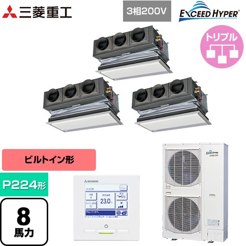  三菱重工 EXCEED HYPER 業務用エアコン 天埋カセテリア FDRシリーズ P224形 8馬力相当  ブラスターホワイト キャンバスダクト別売 【直送 代引・土日祝配送 不可】 ≪FDRZ2246HT6S-CAN≫