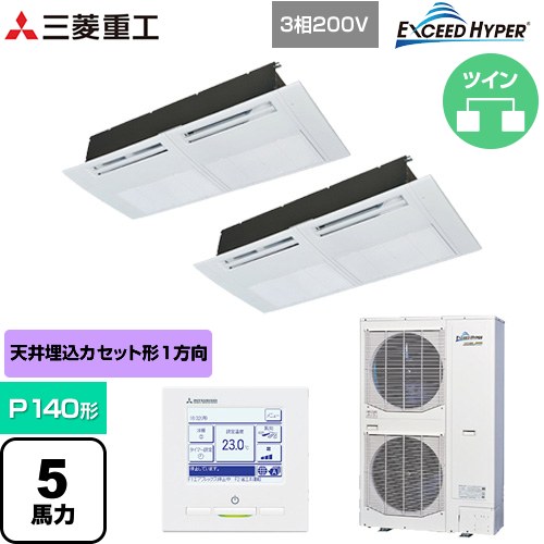  三菱重工 EXCEED HYPER 業務用エアコン 天井埋込形1方向吹出し FDTSシリーズ P140形 5馬力相当  ブラスターホワイト 【直送 代引・土日祝配送 不可】 ≪FDTSZ1406HP6S≫