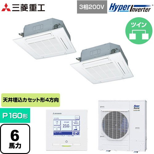  三菱重工 HYPER INVERTER 業務用エアコン 天井埋込形4方向吹出し FDTシリーズ P160形 6馬力相当  ファインスノー 【メーカー直送品】【代引・土日祝配送 不可】 ≪FDTV1605HPA5SA-W≫