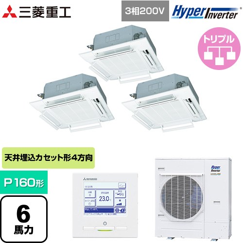  三菱重工 HYPER INVERTER 業務用エアコン 天井埋込形4方向吹出し FDTシリーズ P160形 6馬力相当  ファインスノー 【メーカー直送品】【代引・土日祝配送 不可】 ≪FDTV1605HTA5SA-RKW≫