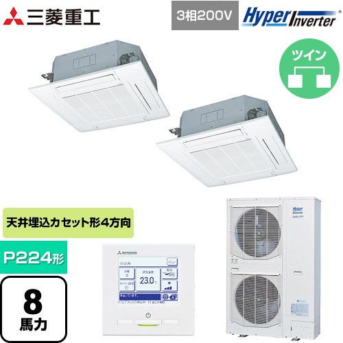  三菱重工 HYPER INVERTER 業務用エアコン 天井埋込形4方向吹出し FDTシリーズ P224形 8馬力相当  ファインスノー 【メーカー直送品】【代引・土日祝配送 不可】 ≪FDTV2245HP5SA-W≫
