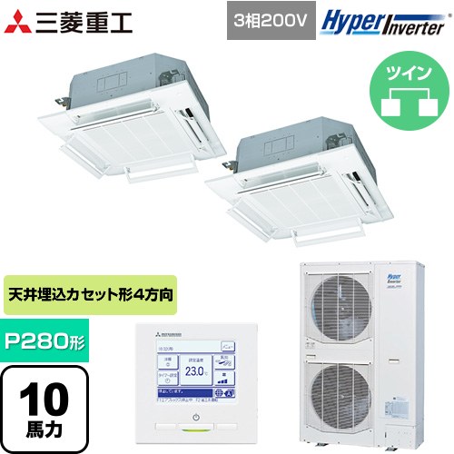  三菱重工 HYPER INVERTER 業務用エアコン 天井埋込形4方向吹出し FDTシリーズ P280形 10馬力相当  ファインスノー 【メーカー直送品】【代引・土日祝配送 不可】 ≪FDTV2805HP5SA-RKW≫