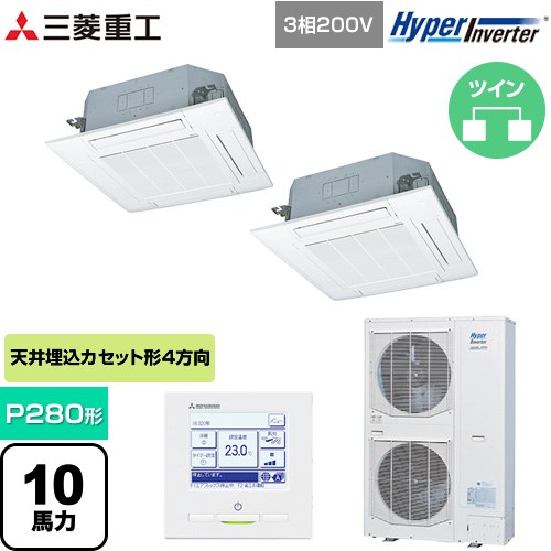  三菱重工 HYPER INVERTER 業務用エアコン 天井埋込形4方向吹出し FDTシリーズ P280形 10馬力相当  ファインスノー 【メーカー直送品】【代引・土日祝配送 不可】 ≪FDTV2805HP5SA-W≫