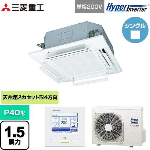  三菱重工 HYPER INVERTER 業務用エアコン 天井埋込形4方向吹出し FDTシリーズ P40形 1.5馬力相当  ファインスノー 【メーカー直送品】【代引・土日祝配送 不可】 ≪FDTV405HKA5SA-RKW≫