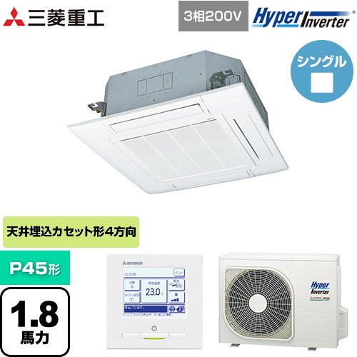  三菱重工 HYPER INVERTER 業務用エアコン 天井埋込形4方向吹出し FDTシリーズ P45形 1.8馬力相当  ファインスノー 【メーカー直送品】【代引・土日祝配送 不可】 ≪FDTV455HA5SA-W≫