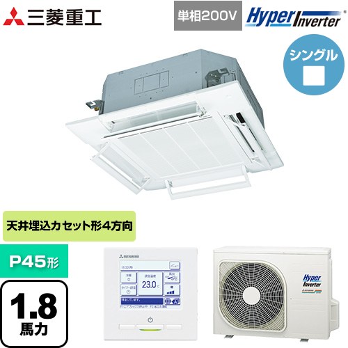  三菱重工 HYPER INVERTER 業務用エアコン 天井埋込形4方向吹出し FDTシリーズ P45形 1.8馬力相当  ファインスノー 【直送 代引・土日祝配送 不可】 ≪FDTV456HK6S-W≫