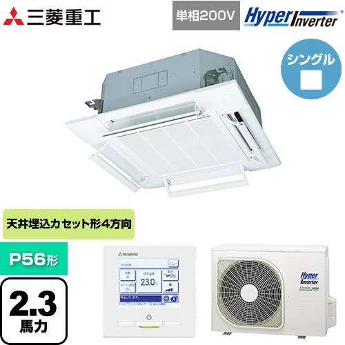  三菱重工 HYPER INVERTER 業務用エアコン 天井埋込形4方向吹出し FDTシリーズ P56形 2.3馬力相当  ファインスノー 【メーカー直送品】【代引・土日祝配送 不可】 ≪FDTV565HKA5SA-RKW≫
