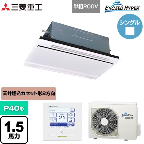  三菱重工 EXCEED HYPER 業務用エアコン 天井埋込形2方向吹出し FDTWシリーズ P40形 1.5馬力相当  ブラスターホワイト 【直送 代引・土日祝配送 不可】 ≪FDTWZ406HK6S-W≫