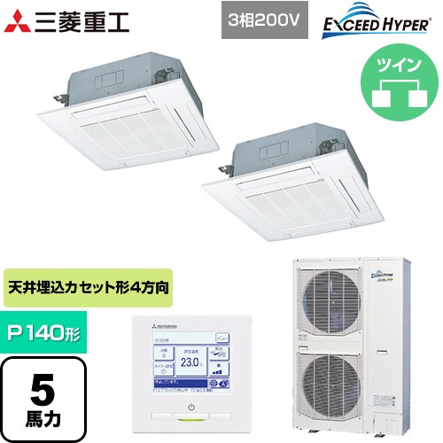  三菱重工 EXCEED HYPER 業務用エアコン 天井埋込形4方向吹出し FDTシリーズ P140形 5馬力相当  ファインスノー 【直送 代引・土日祝配送 不可】 ≪FDTZ1406HP6S-W≫