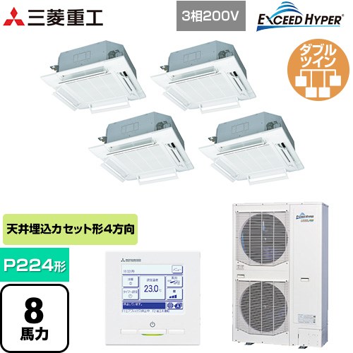  三菱重工 EXCEED HYPER 業務用エアコン 天井埋込形4方向吹出し FDTシリーズ P224形 8馬力相当  ファインスノー 【メーカー直送品】【代引・土日祝配送 不可】 ≪FDTZ2245HD5SA-RKW≫