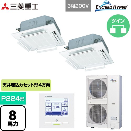  三菱重工 EXCEED HYPER 業務用エアコン 天井埋込形4方向吹出し FDTシリーズ P224形 8馬力相当  ファインスノー 【メーカー直送品】【代引・土日祝配送 不可】 ≪FDTZ2245HP5SA-RKW≫