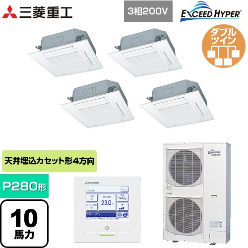  三菱重工 EXCEED HYPER 業務用エアコン 天井埋込形4方向吹出し FDTシリーズ P280形 10馬力相当  ファインスノー 【直送 代引・土日祝配送 不可】 ≪FDTZ2806HD6S-W≫