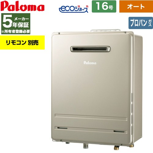 【オート】 パロマ 屋外設置 壁掛専用型 ガス給湯器 オート 16号  エコジョーズ リモコン別売 【プロパンガス】 ≪FH-EH1612SAWL-LPG≫