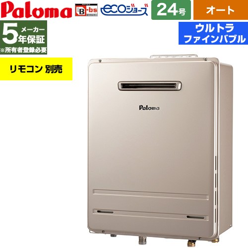 【オート】 パロマ 屋外設置 壁掛専用型 ガス給湯器 オート 24号  エコジョーズ リモコン別売 【プロパンガス】 ≪FH-UEH2422SAWL-LPG≫