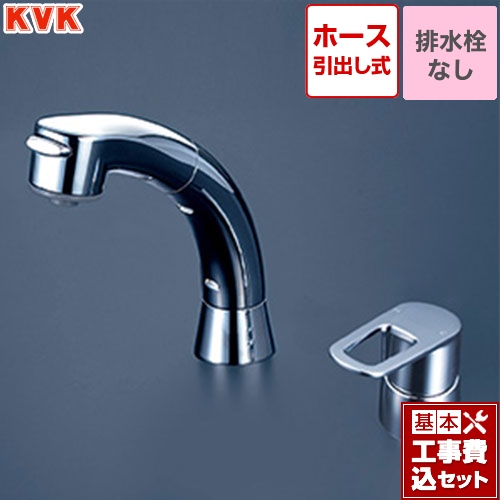 【工事費込セット（商品＋基本工事）】 KVK シングル洗髪シャワー 洗面水栓 （KM5271T　からの代替品） ≪FSL121DT≫