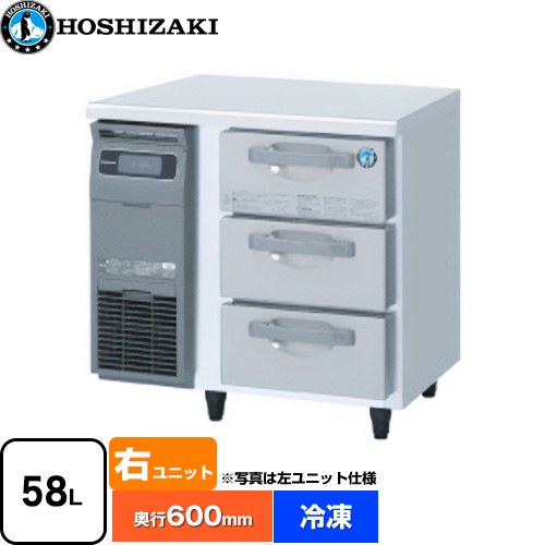 ホシザキ ドロワー冷凍庫 Gタイプ 業務用冷凍冷蔵機器 冷凍 58L  多層クリアコートステンレス 【新品】【メーカー直送品】【代引・土日祝配送・時間指定 不可】 ≪FT-80DNCG-R≫
