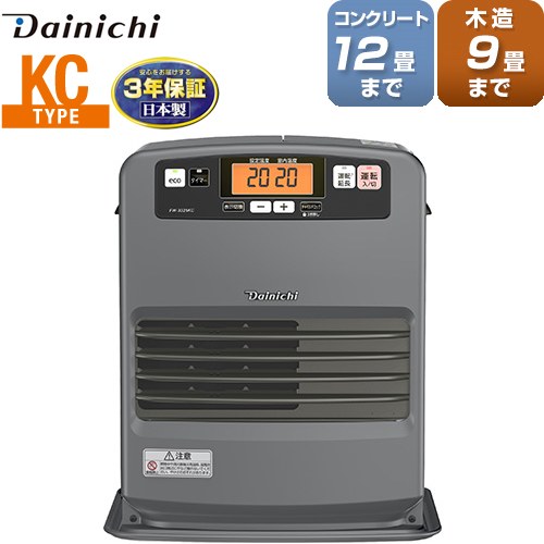 【メーカー在庫あり】ダイニチ KCタイプ ヒーター・ストーブ 石油ファンヒーター 木造9畳まで コンクリ12畳まで  マットグレー ≪FW-3325KC-H≫