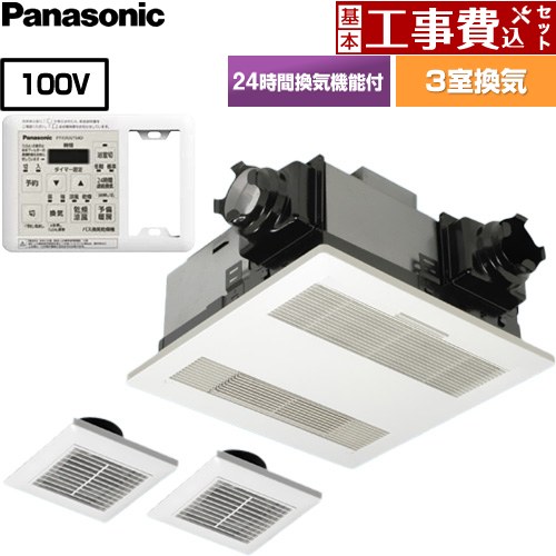【工事費込セット（商品＋基本工事）】 パナソニック 電気式バスカン PTCセラミックヒーター 照明スイッチ取付可能形 浴室換気乾燥暖房器 天井埋込形 3室換気用  リモコン付属 【電気式】 ≪FY-13UGTS4D≫
