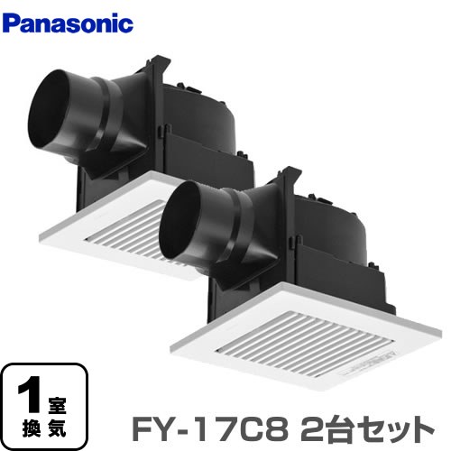 パナソニック 天井埋込形換気扇・ルーバーセットタイプ 換気扇 換気扇 樹脂製本体　2台 スイッチ別売 ≪FY-17C8-2SET≫