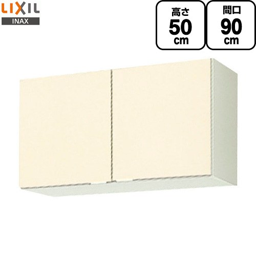 LIXIL セクショナルキッチン GKシリーズ 吊戸棚 ウォールキャビネット 間口：90cm  アイボリー 【直送 代引・土日祝配送・時間指定 不可】 ≪GKF-A-90≫