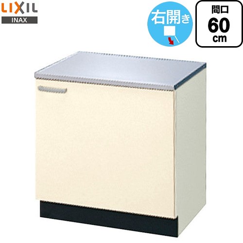 LIXIL セクショナルキッチン GKシリーズ コンロ台 コンロ台 右勝手 間口：60cm  アイボリー 【直送 代引・土日祝配送・時間指定 不可】 ≪GKF-K-60KR≫