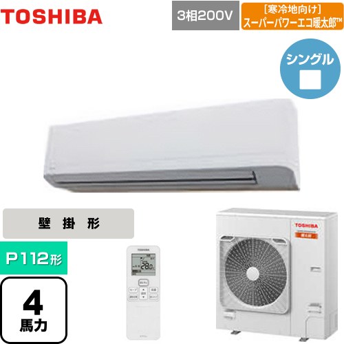  日本キヤリア（旧東芝） 寒冷地向け スーパーパワーエコ暖太郎 業務用エアコン 壁掛形 P112形 4馬力相当  グランホワイト 【メーカー直送品】【代引・土日祝配送 不可】 ≪GKHA11211XU≫