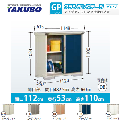 【大型重量品につき特別配送】【代引不可】 タクボ 物置 全面棚タイプ グランプレステージ　ジャンプ 床面積：0.59m2(0.18坪） 収納庫 ものおき 小型 屋外 必要ブロック数：4（別途必要）  ≪GP-115DF≫