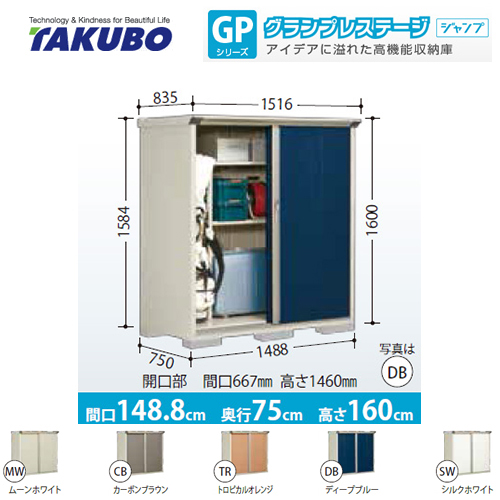 【大型重量品につき特別配送】【代引不可】 タクボ 物置 全面棚タイプ グランプレステージ　ジャンプ 床面積：1.12m2(0.34坪） 収納庫 ものおき 小型 屋外 必要ブロック数：6（別途必要）  ≪GP-157BF≫