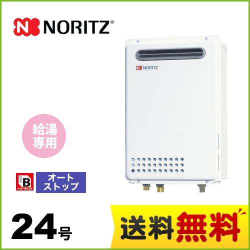 GQ-2439WS-1-BL-13A-20A ノーリツ 給湯機器 | 価格コム出店13年 福岡