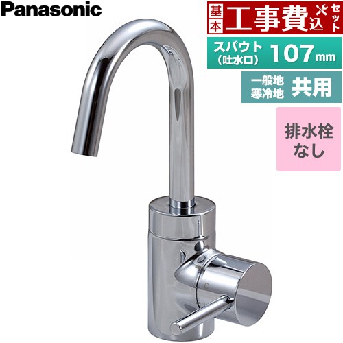 【工事費込セット（商品＋基本工事）】 パナソニック シーライン スワンネックシングルレバー混合水栓 洗面水栓 台付 ワンホールタイプ 排水栓なし  ≪GQC01AJ≫