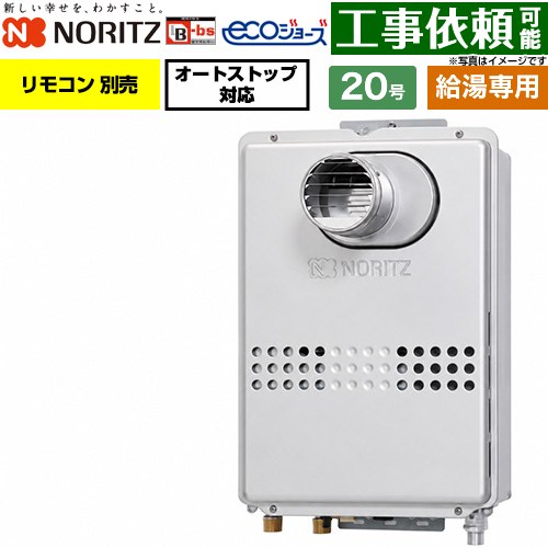 ノーリツ PS扉内設置形 PS標準設置形 ガス給湯器 給湯専用 20号  エコジョーズ リモコン別売 【都市ガス】 ≪GQ-C2047WS-T-BL-20A-13A≫