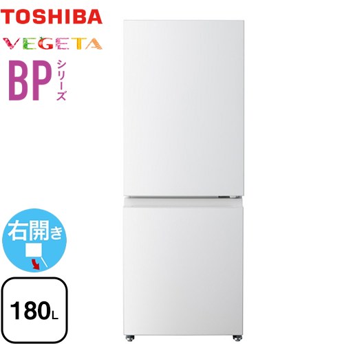東芝 ベジータ BPシリーズ 冷蔵庫 右開き 片開きタイプ 180L  エクリュホワイト 【大型重量品につき特別配送】【設置無料】【代引不可】 ≪GR-Y18BP-WS≫