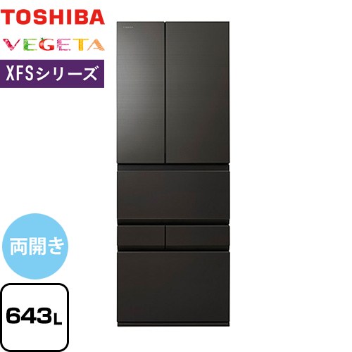 東芝 ベジータ XFSシリーズ 冷蔵庫 両開きタイプ 643L  オブシディアンブラック 【大型重量品につき特別配送※配送にお日にちかかります】【設置無料】【代引不可】 ≪GR-Y640XFS-XK≫